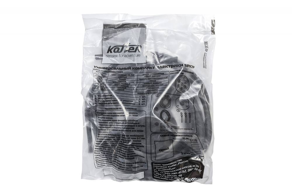 Универсальный комплект электрики для Фаркопов (7 контактов)